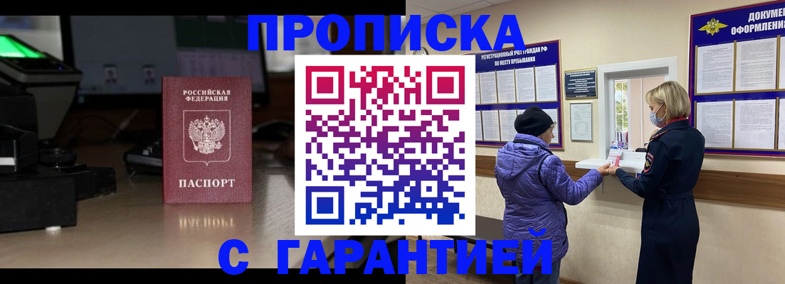 временная регистрация в квартире в Камышине