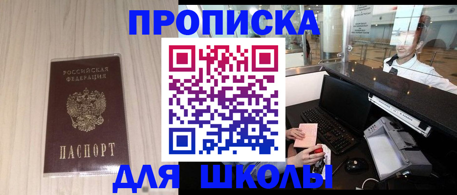 прописка для кредита в Камышине